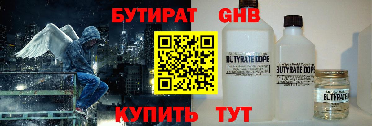 Бутират 1.4BDO  Вход с VPN  Кушва 