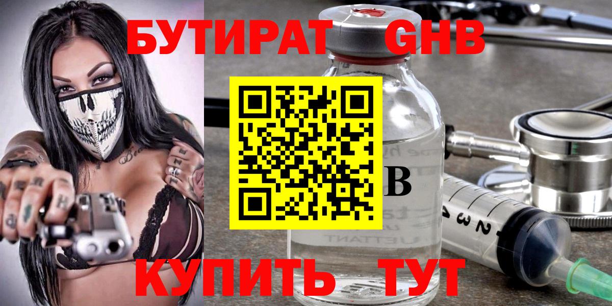 БУТИРАТ 1.4BDO Кушва