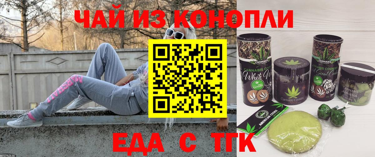 Еда ТГК конопля  Вход с VPN  Кушва 