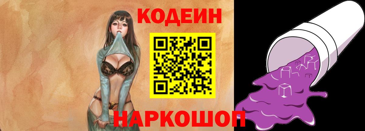 Кодеин напиток Lean (лин)  Вход с VPN  Кушва  Кодеиновый сироп Lean Purple Drank 