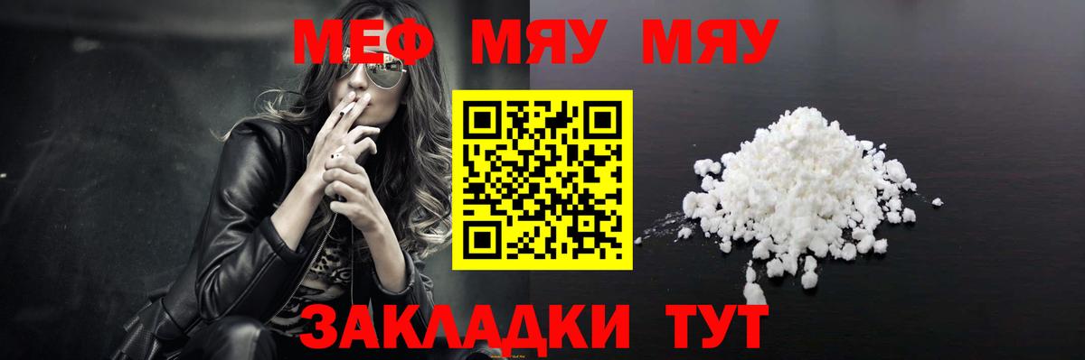 Меф  Кушва