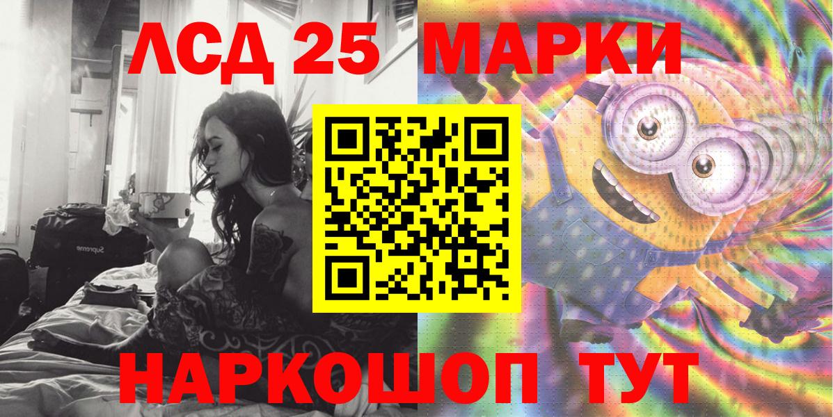 Марки 25I-NBOMe 1500мкг Кушва